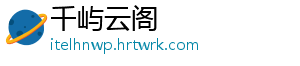 千屿云阁